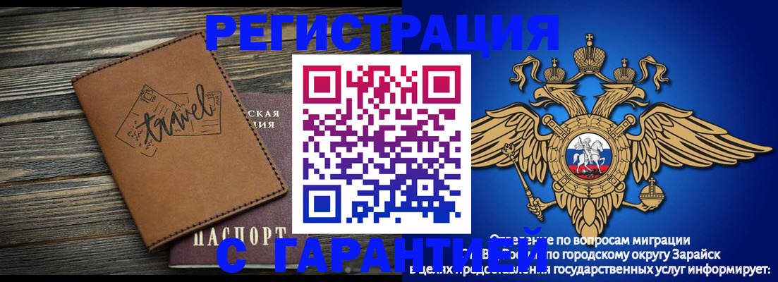 прописка для работы в Салавате
