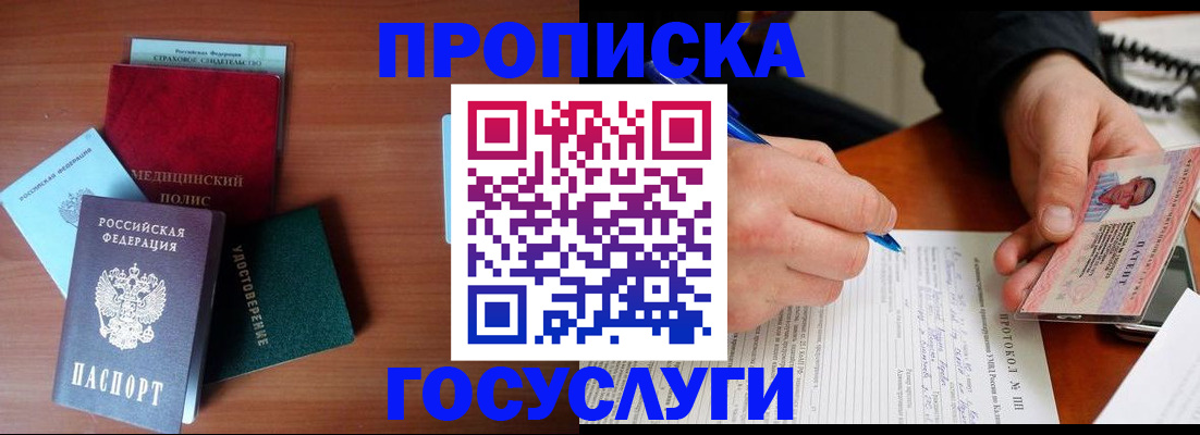 временная регистрация недорого в Салавате