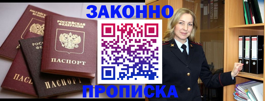 купить прописку в Салавате